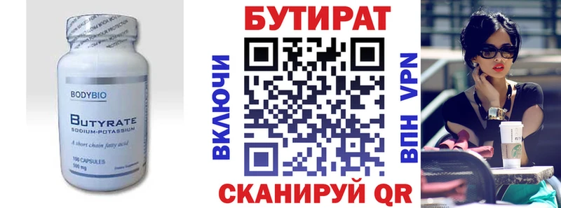 Бутират буратино  Электрогорск 