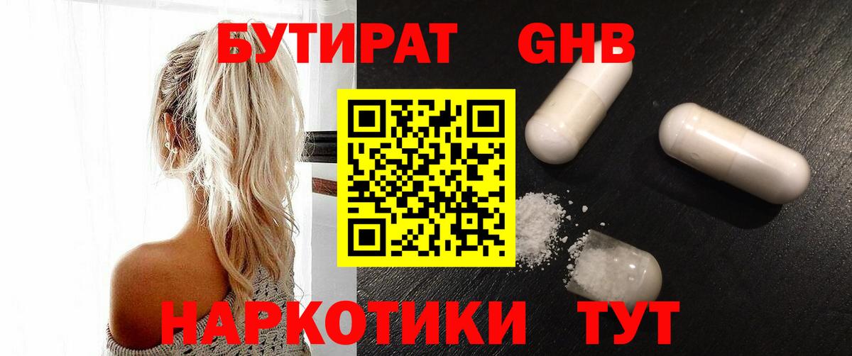 БУТИРАТ BDO 33% Электрогорск