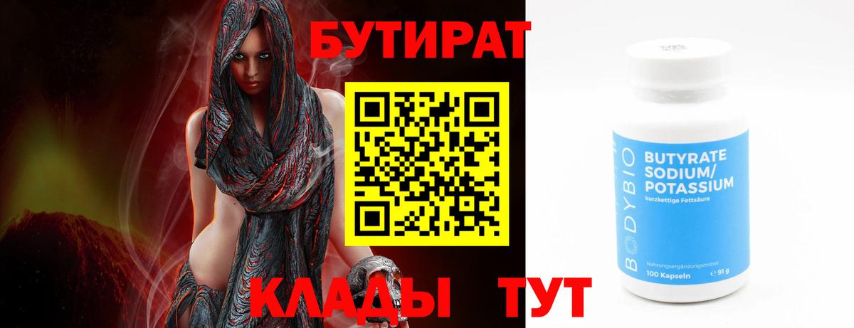 Бутират  Вход с VPN  Электрогорск  БУТИРАТ BDO 33% 