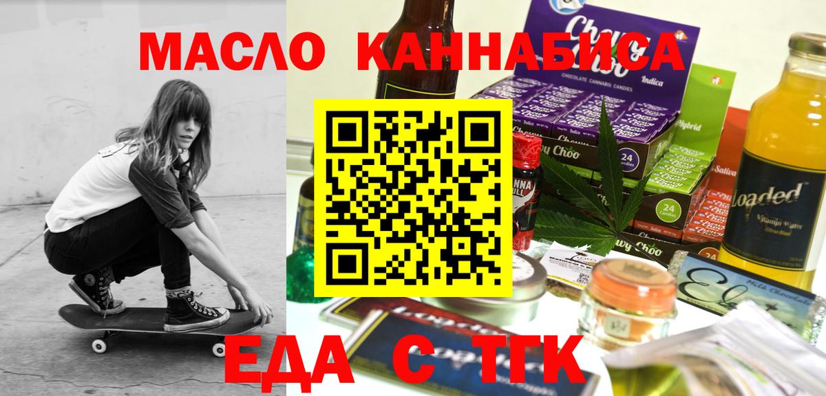 Электрогорск  Еда ТГК конопля  Вход с VPN 