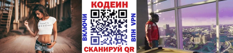 Кодеиновый сироп Lean напиток Lean (лин)  закладка  Электрогорск 
