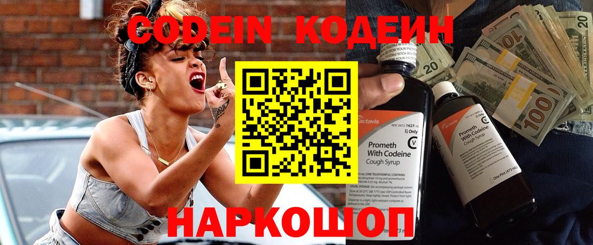 Кодеиновый сироп Lean напиток Lean (лин)  Вход с VPN  Электрогорск  Codein напиток Lean (лин) 