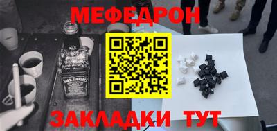 меф Севастополь