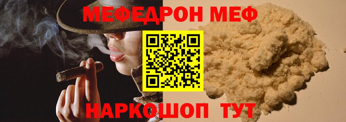 Меф мяу мяу кристаллы Электрогорск